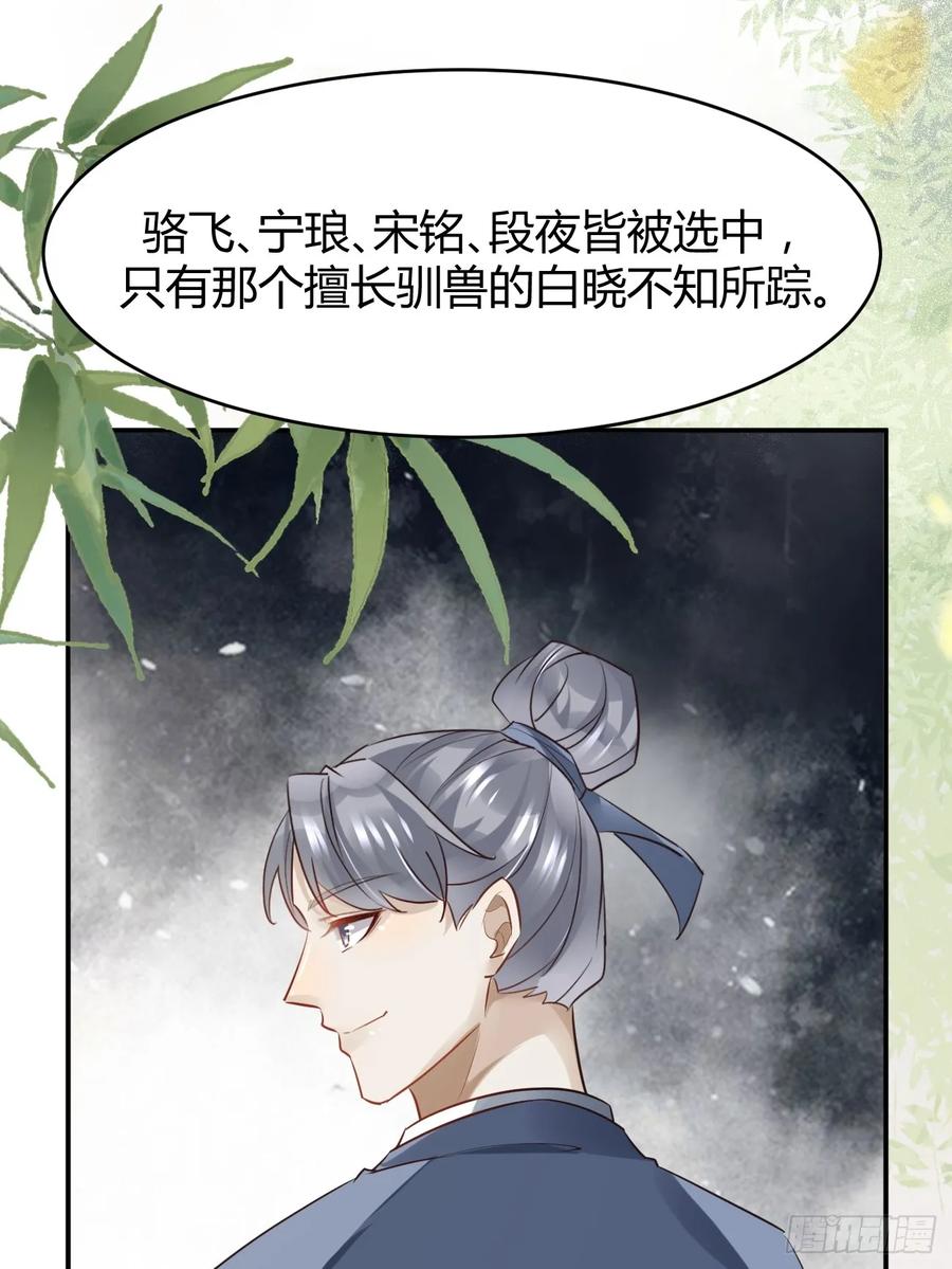 鬼医凤九 第551话 556送份大礼 第34页
