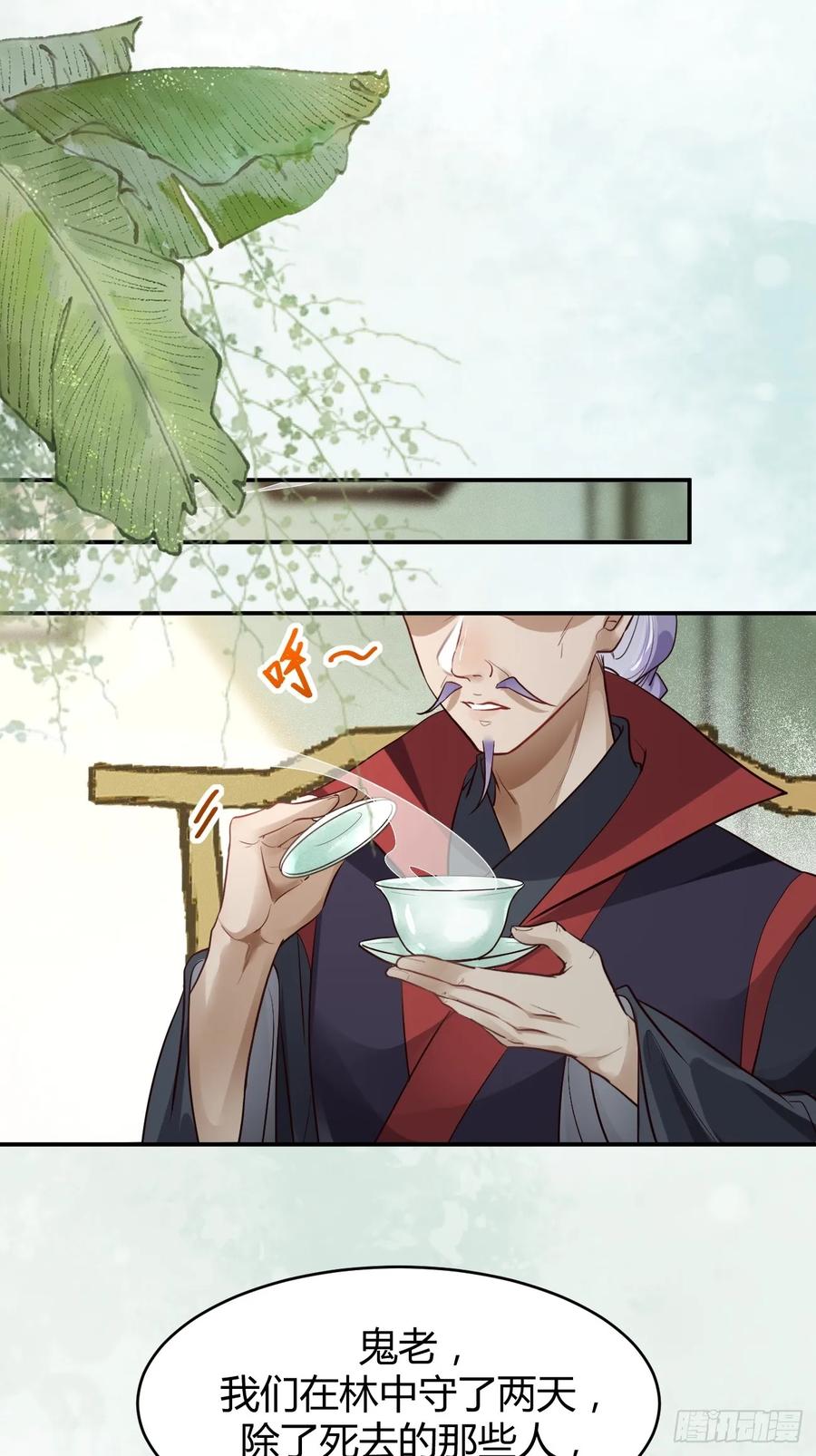 鬼医凤九 第551话 556送份大礼 第4页