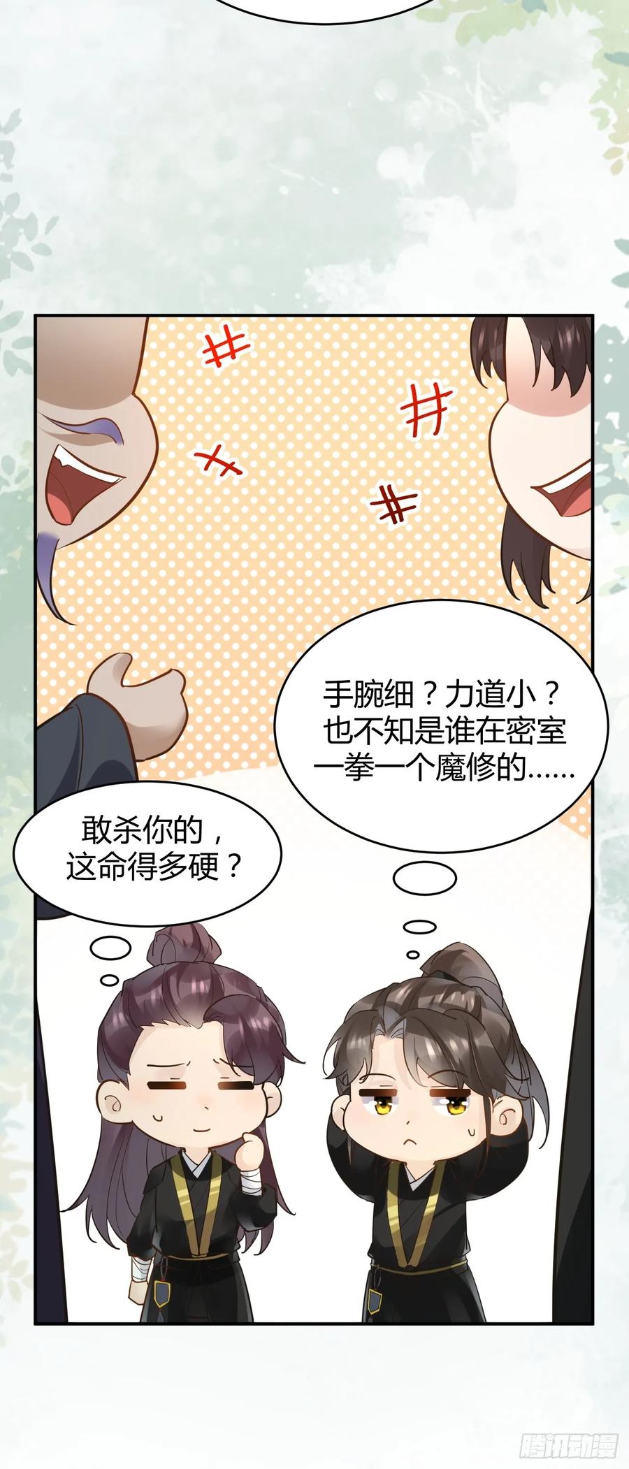 鬼医凤九 第551话 556送份大礼 第22页
