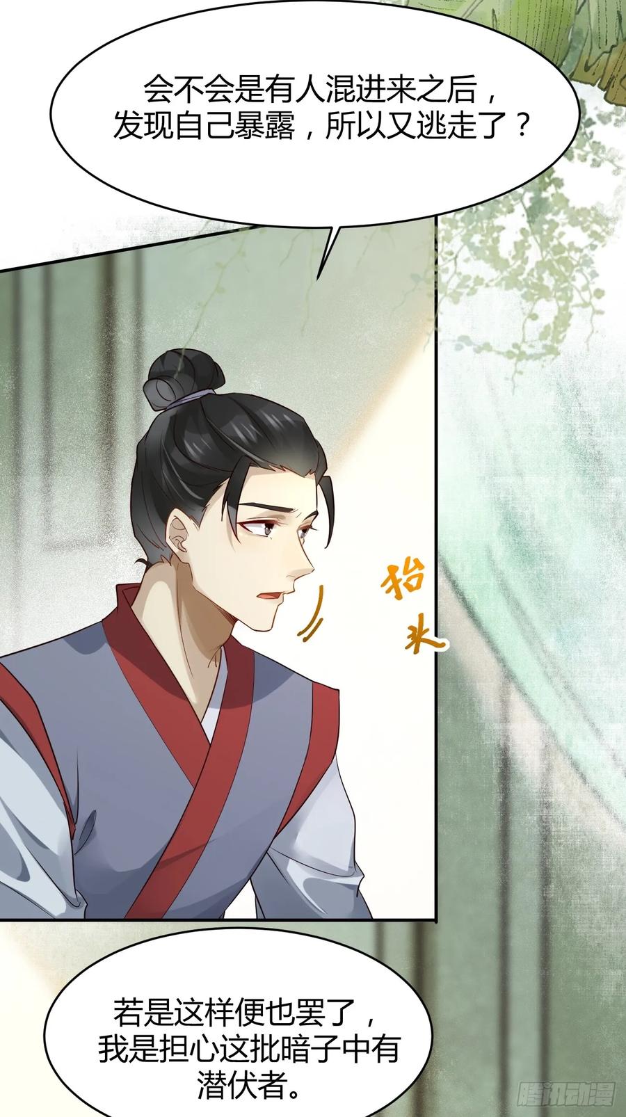 鬼医凤九 第551话 556送份大礼 第6页