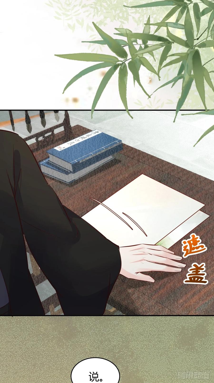 鬼医凤九 第551话 556送份大礼 第30页