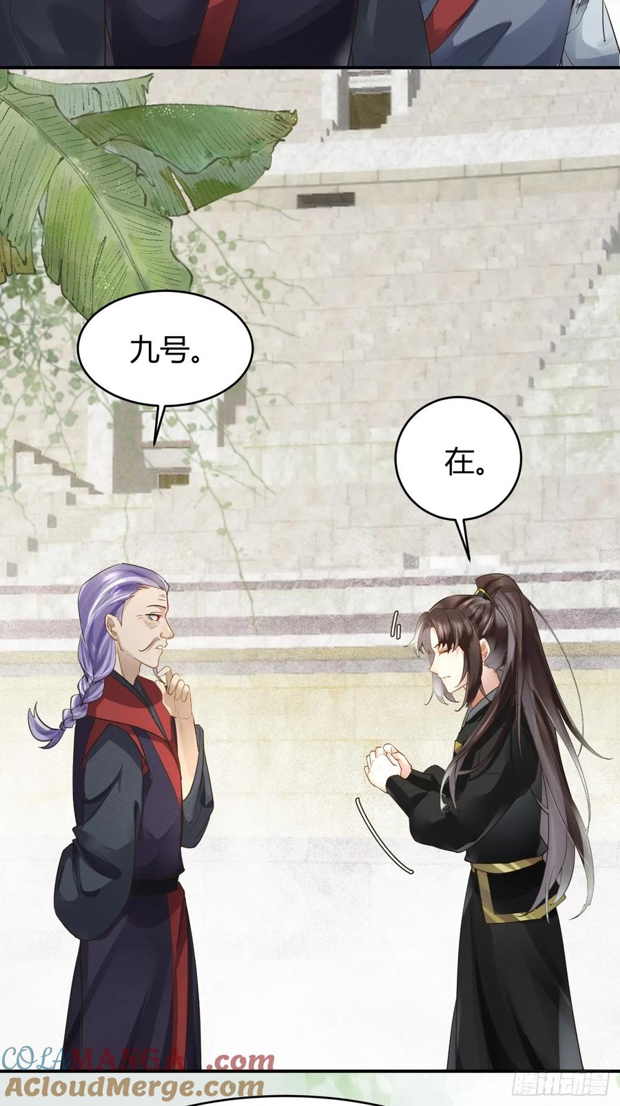 鬼医凤九 第551话 556送份大礼 第11页
