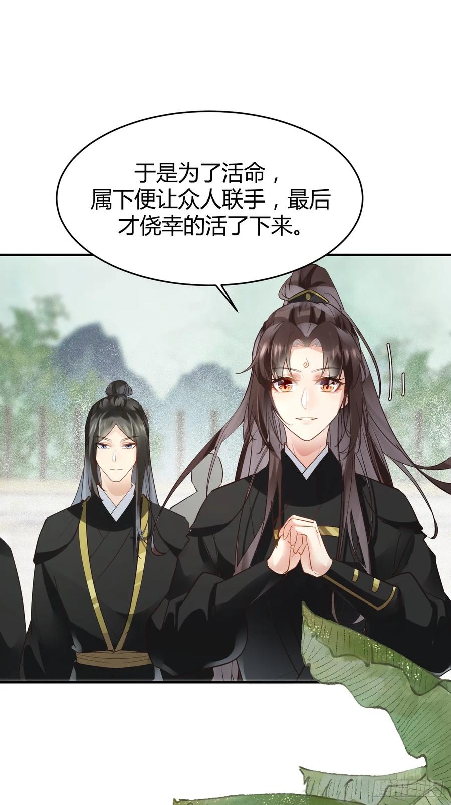 鬼医凤九 第551话 556送份大礼 第14页