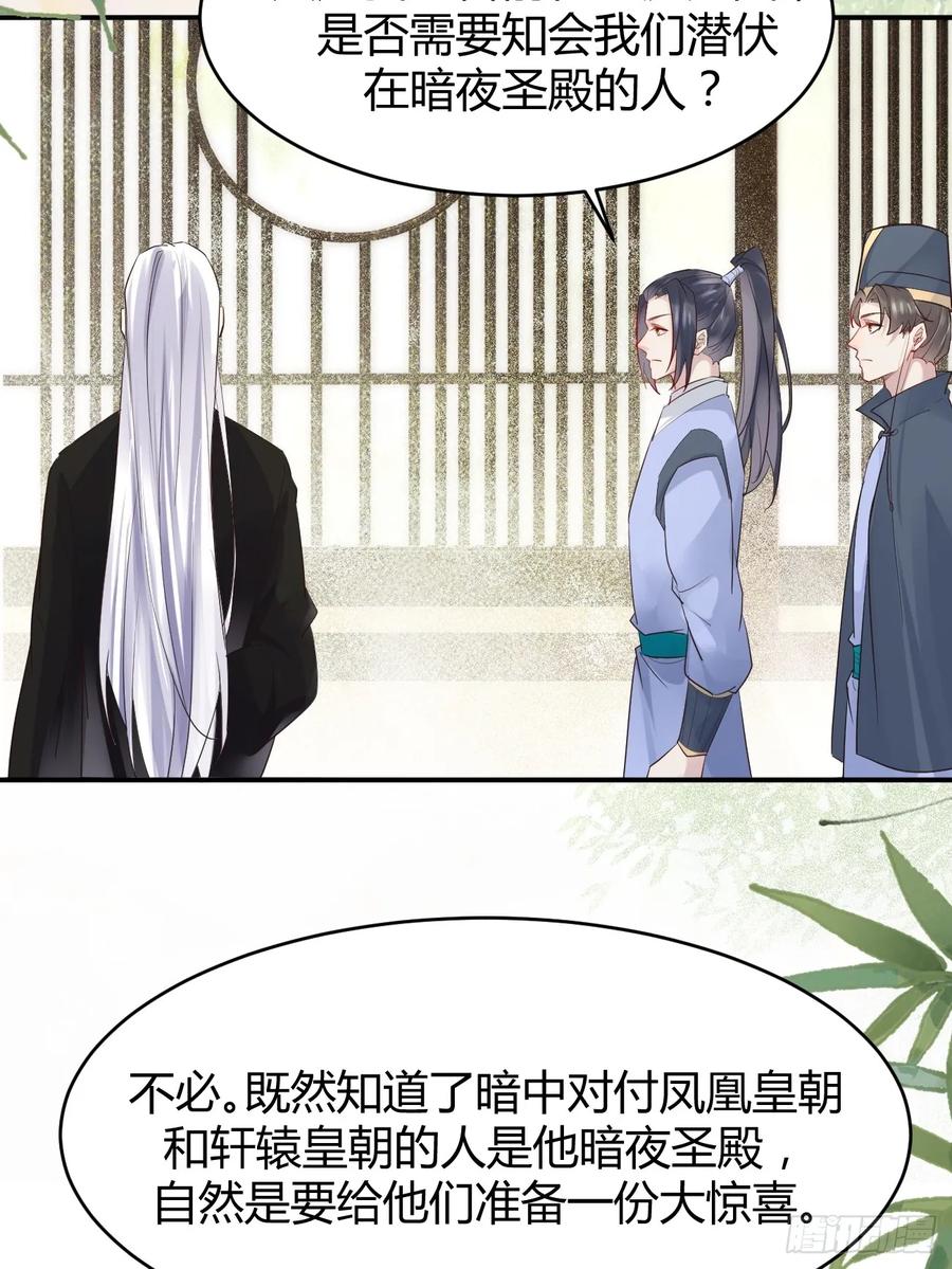 鬼医凤九 第551话 556送份大礼 第38页