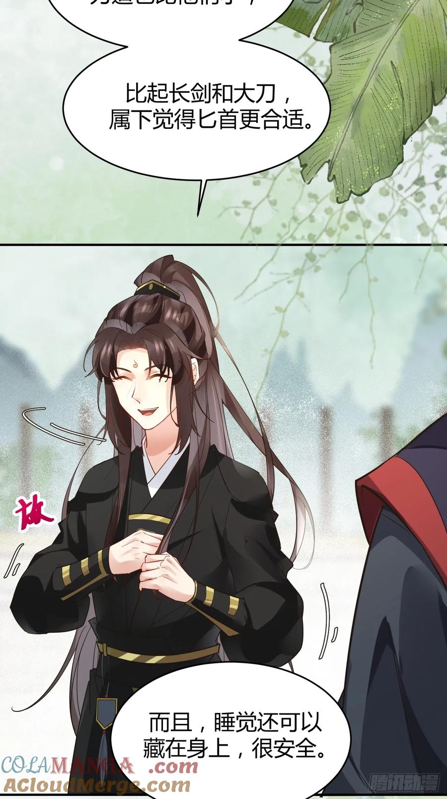 鬼医凤九 第551话 556送份大礼 第21页