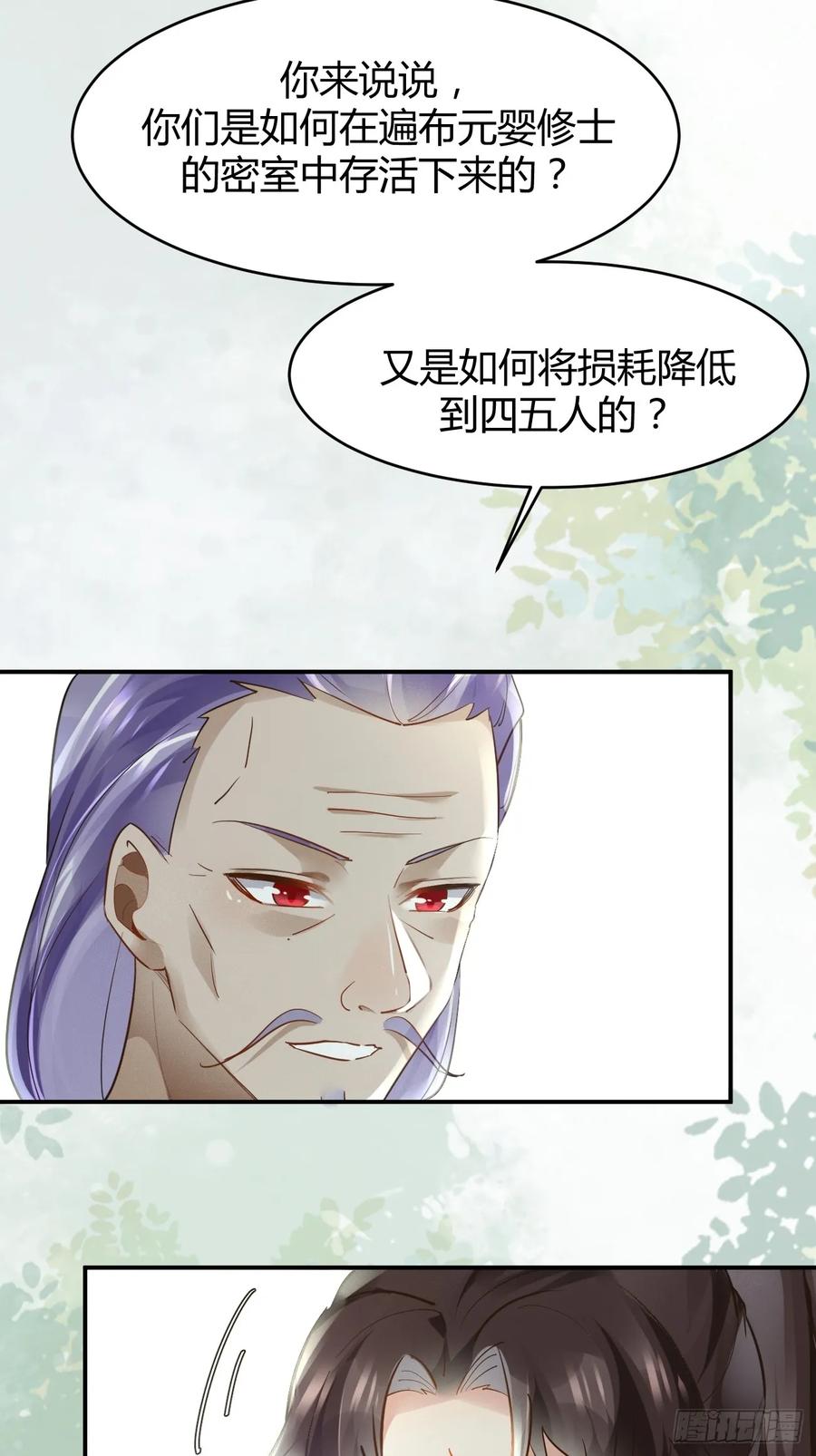 鬼医凤九 第551话 556送份大礼 第12页