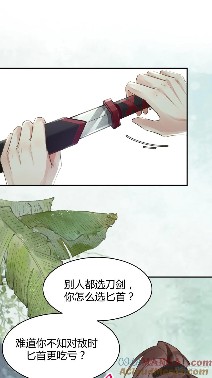 鬼医凤九 第551话 556送份大礼 第19页