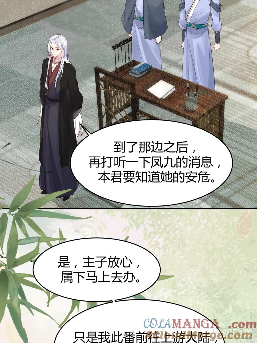 鬼医凤九 第551话 556送份大礼 第37页