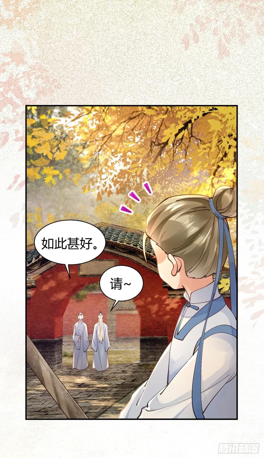 鬼医凤九 第552话 557大家都好好的 第8页