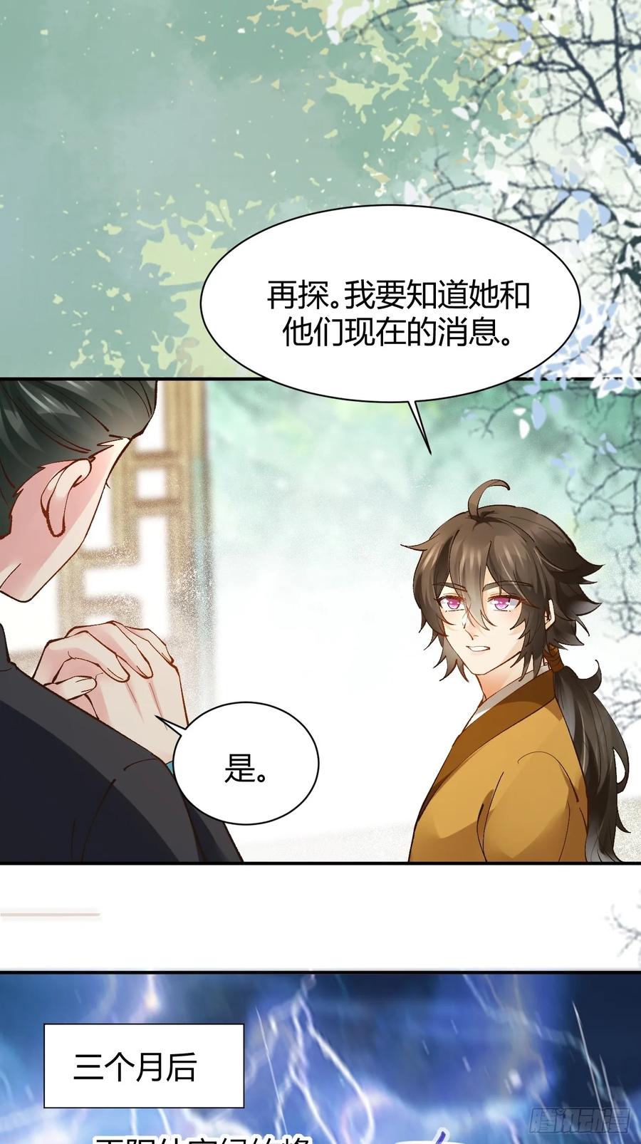 鬼医凤九 第552话 557大家都好好的 第30页