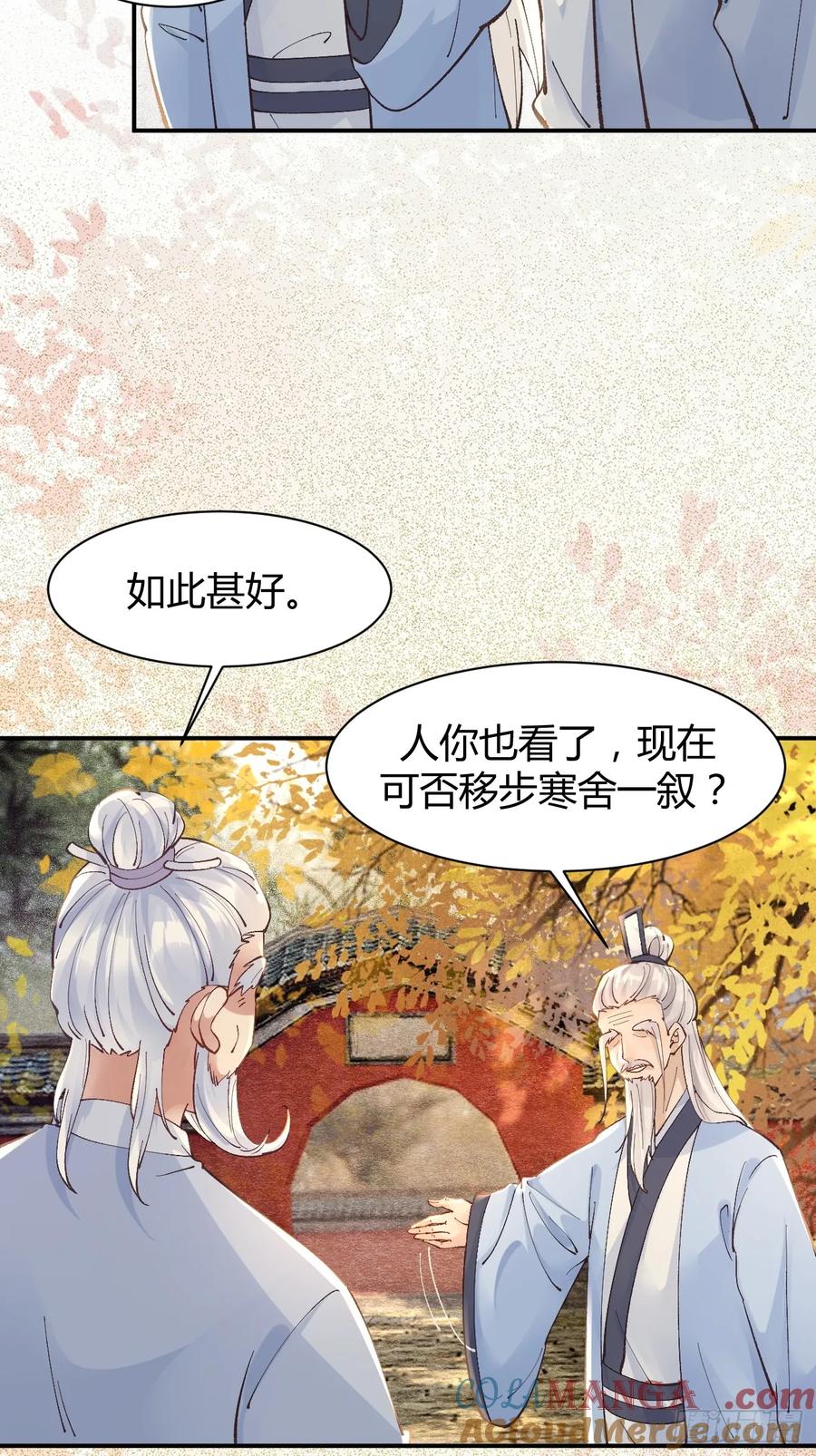 鬼医凤九 第552话 557大家都好好的 第7页