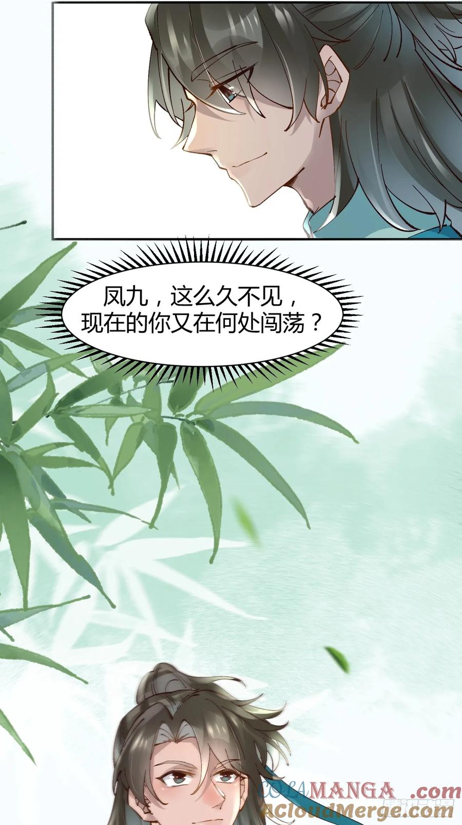 鬼医凤九 第552话 557大家都好好的 第40页