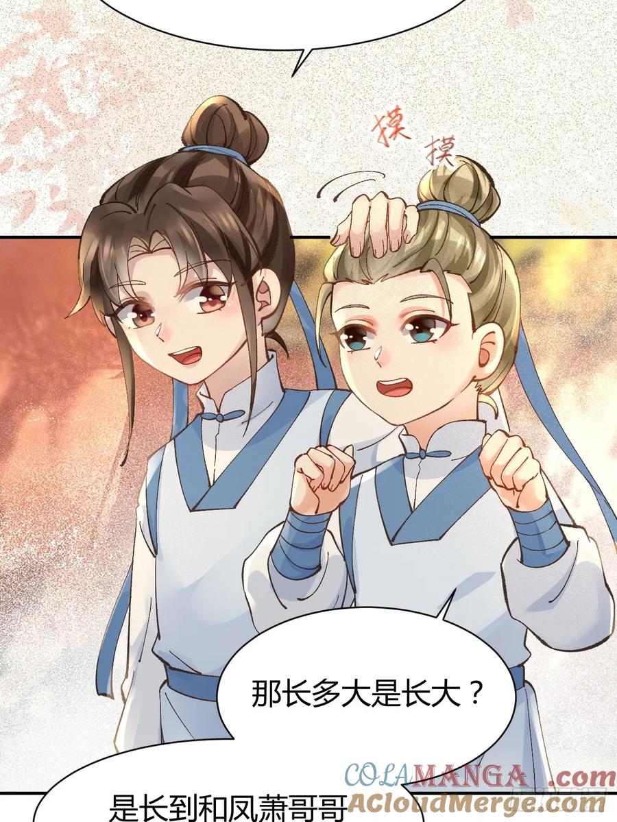 鬼医凤九 第552话 557大家都好好的 第16页