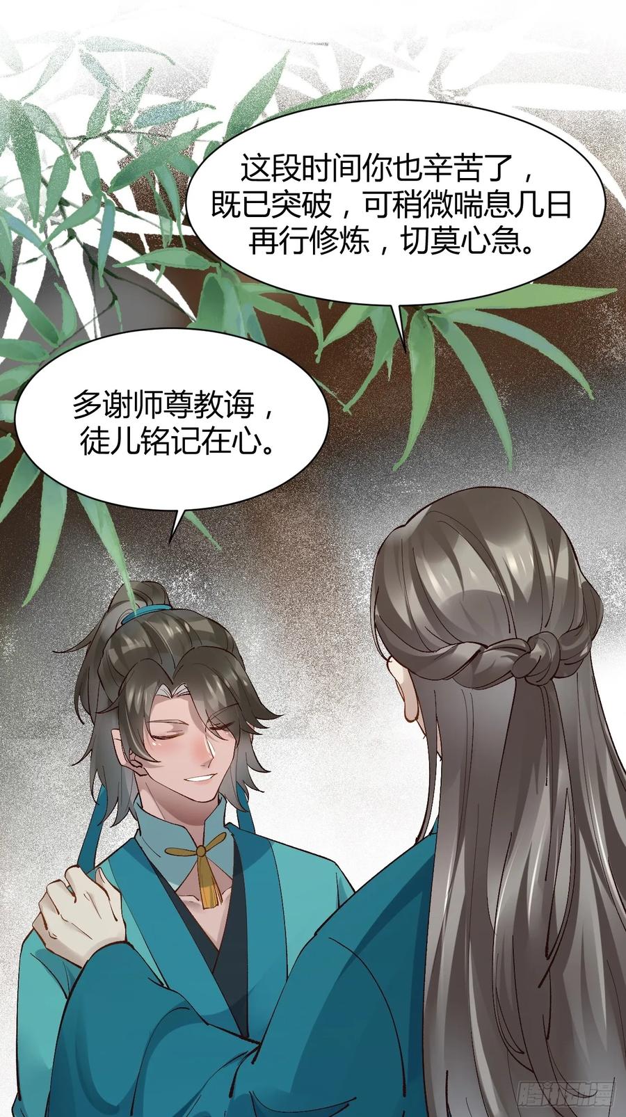鬼医凤九 第552话 557大家都好好的 第38页