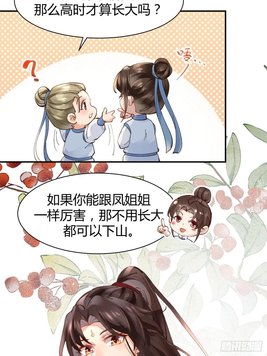 鬼医凤九 第552话 557大家都好好的 第17页