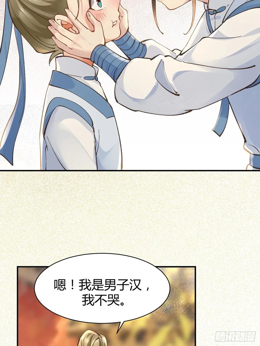 鬼医凤九 第552话 557大家都好好的 第14页