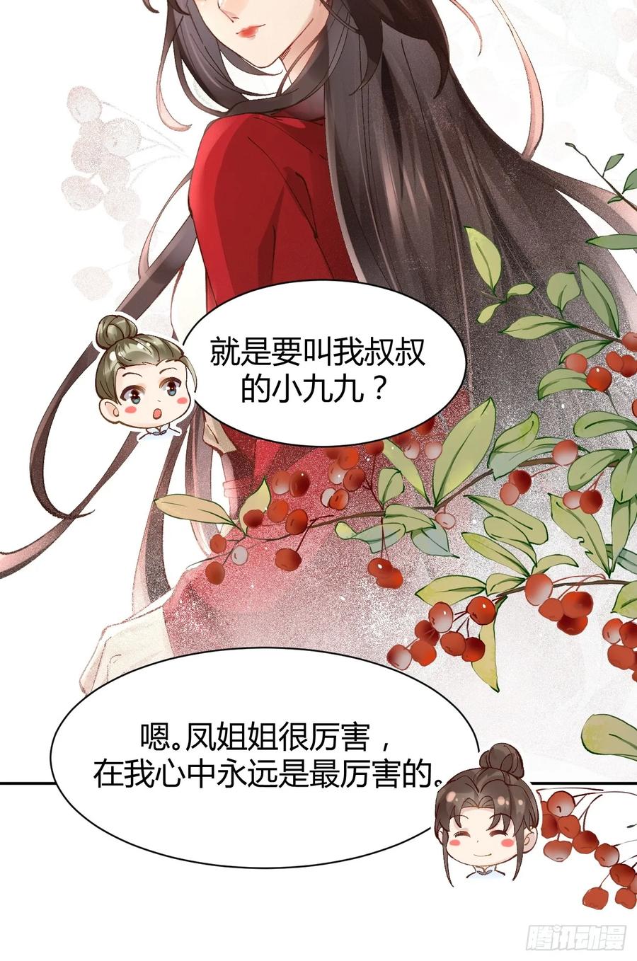 鬼医凤九 第552话 557大家都好好的 第18页