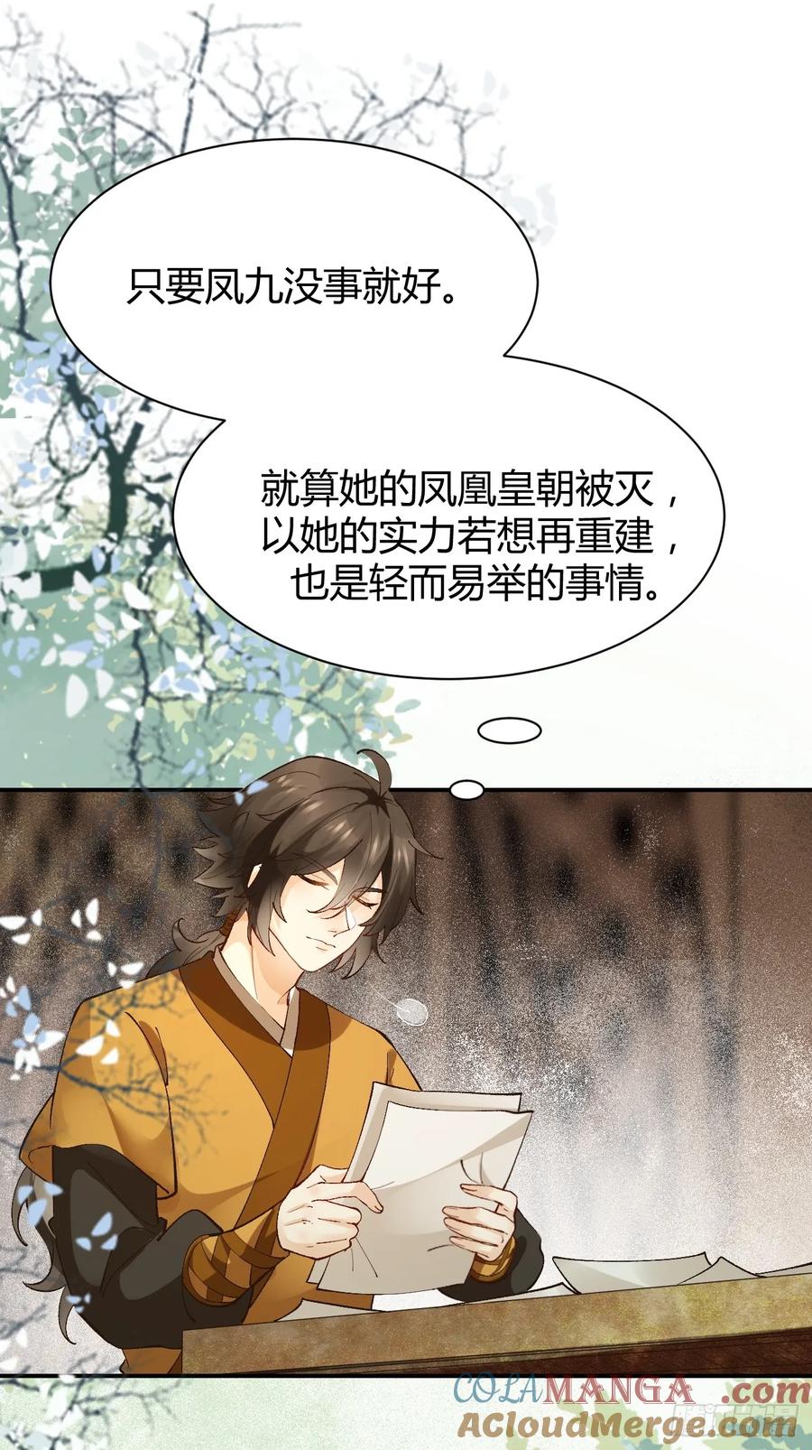 鬼医凤九 第552话 557大家都好好的 第28页
