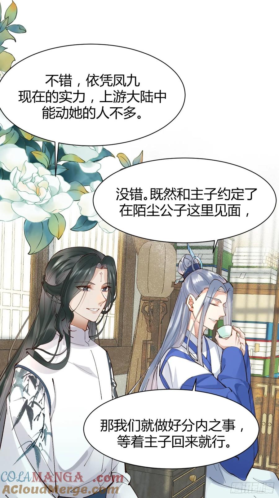 鬼医凤九 第553话 558集体进阶！ 第11页