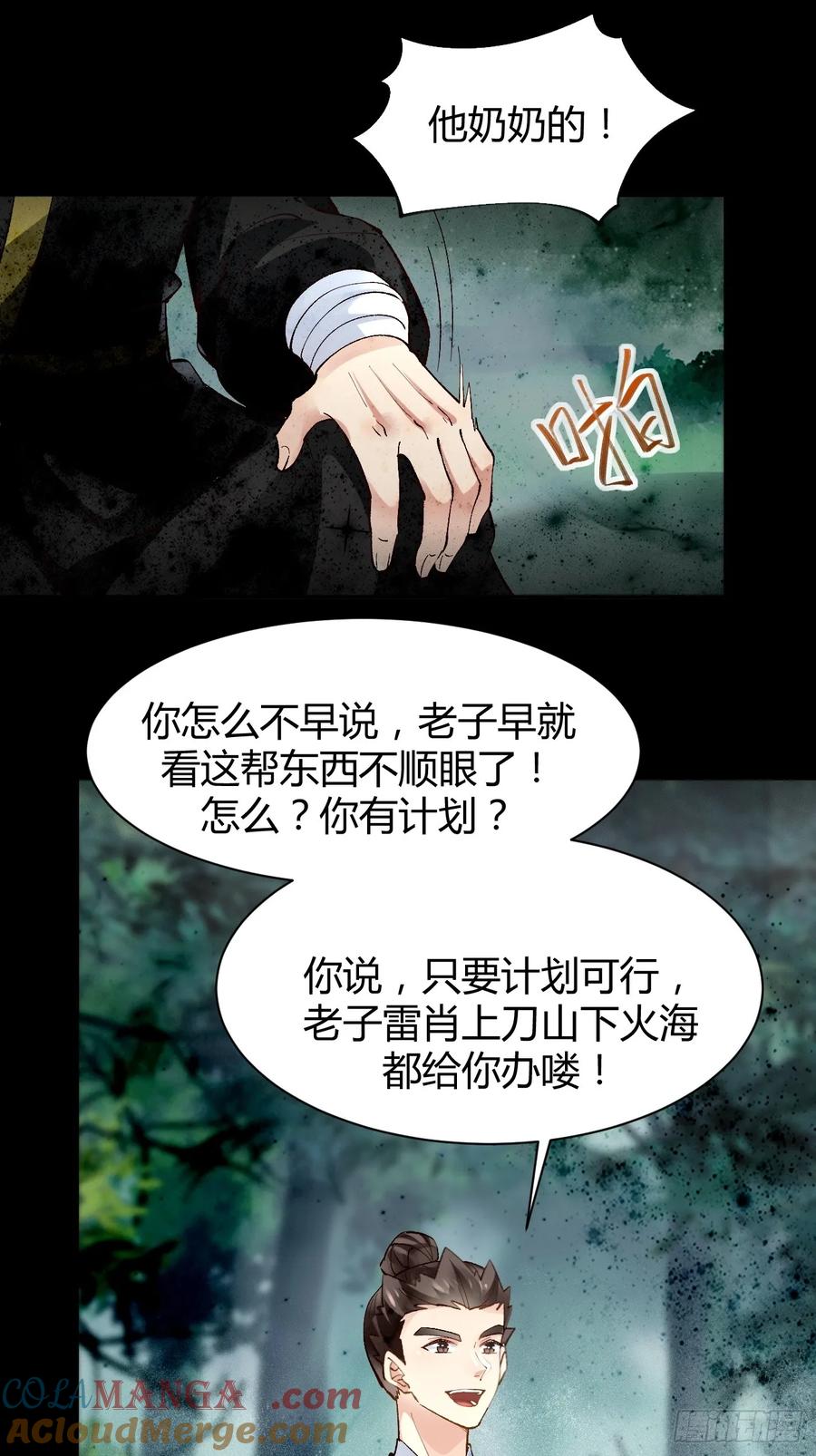 鬼医凤九 第553话 558集体进阶！ 第23页