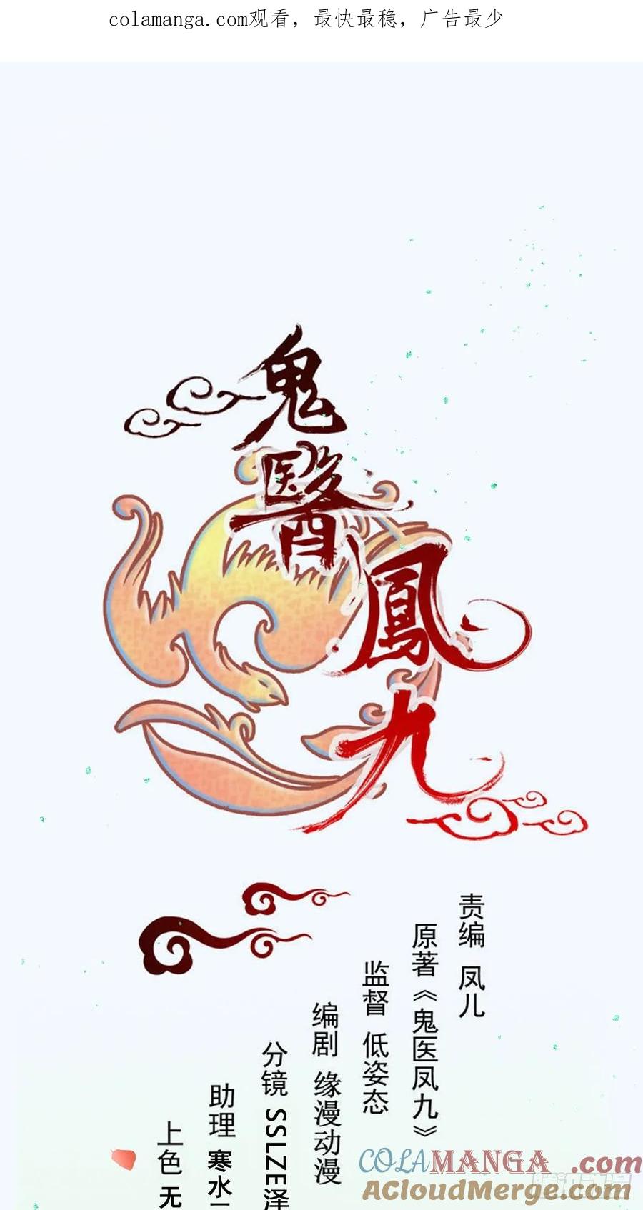 鬼医凤九 第553话 558集体进阶！ 第1页