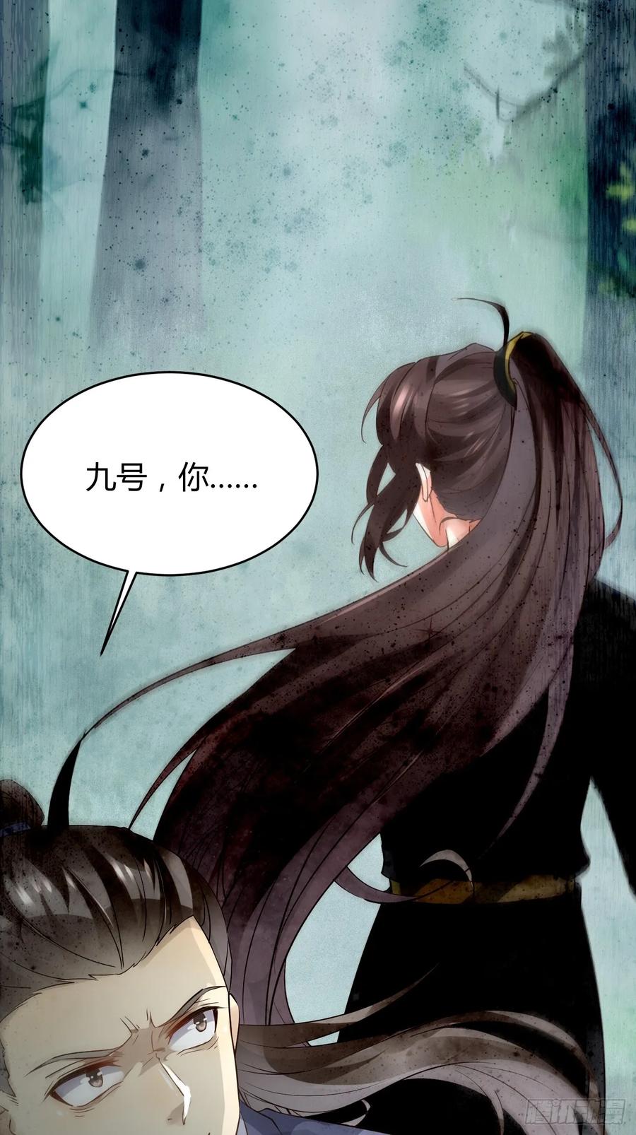 鬼医凤九 第554话 559暗夜圣主 第6页