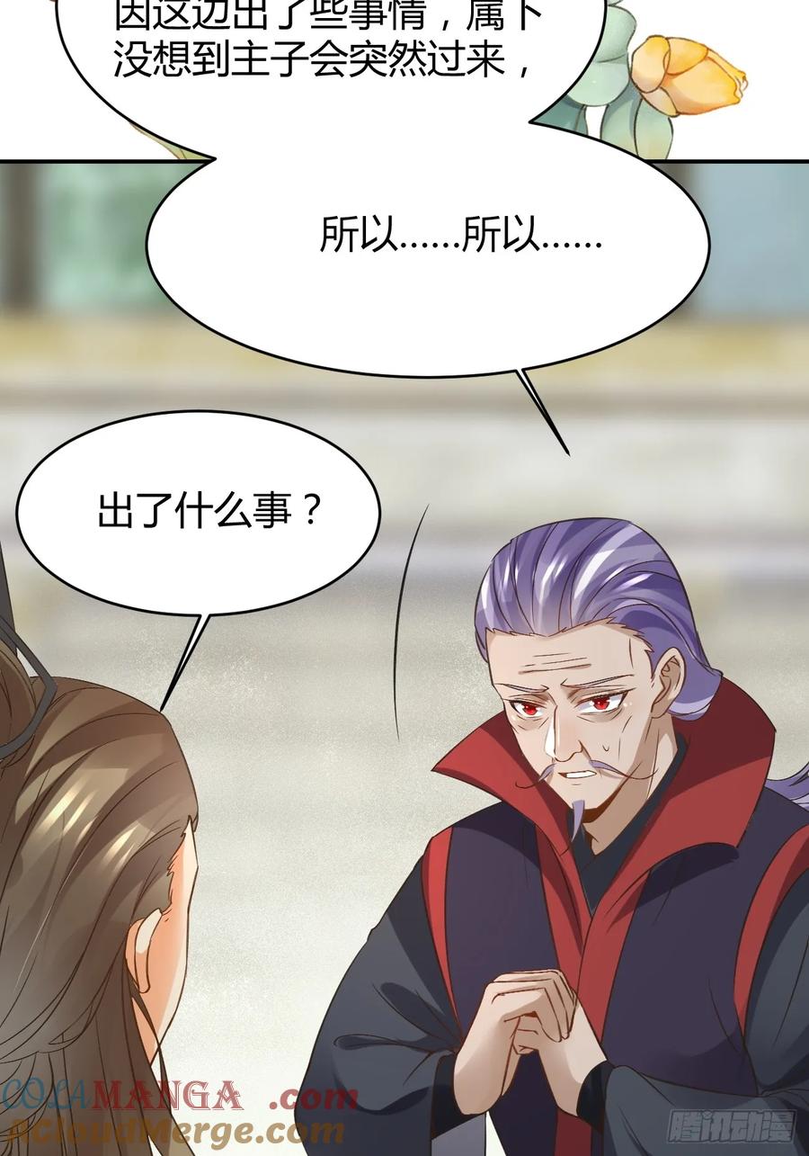 鬼医凤九 第554话 559暗夜圣主 第37页