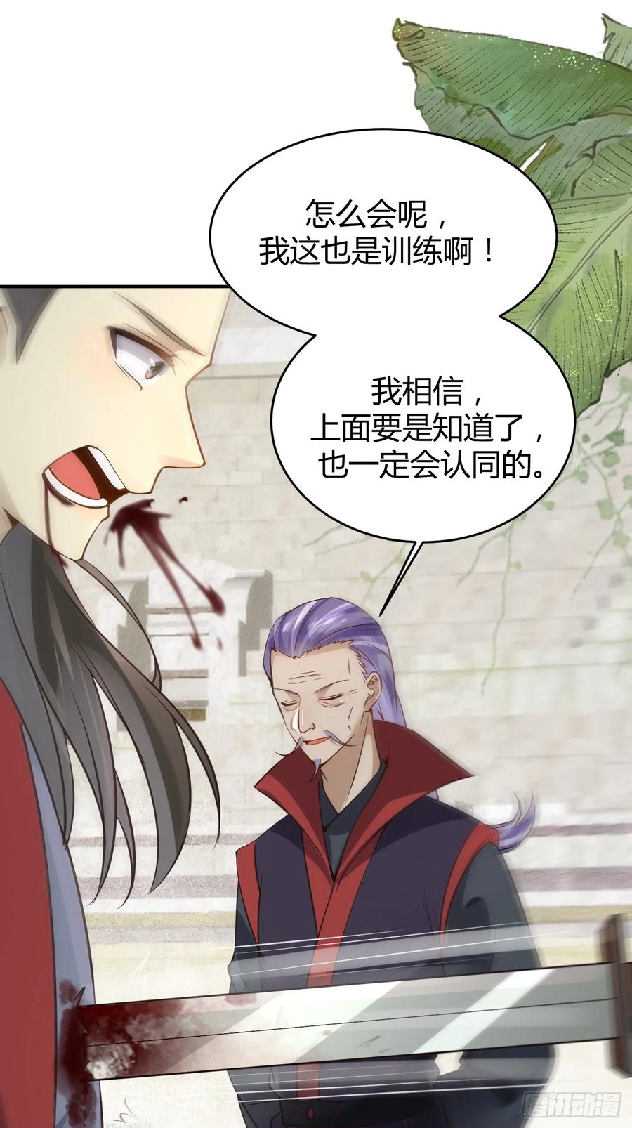 鬼医凤九 第554话 559暗夜圣主 第26页