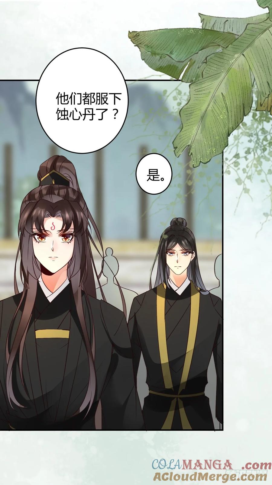 鬼医凤九 第554话 559暗夜圣主 第40页
