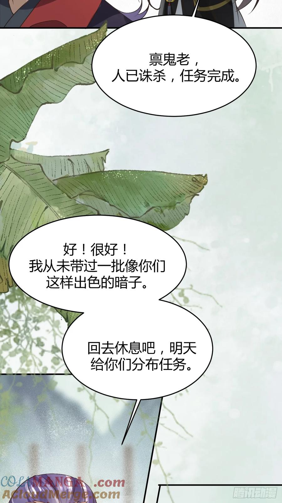 鬼医凤九 第554话 559暗夜圣主 第31页
