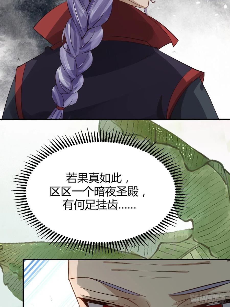 鬼医凤九 第554话 559暗夜圣主 第17页