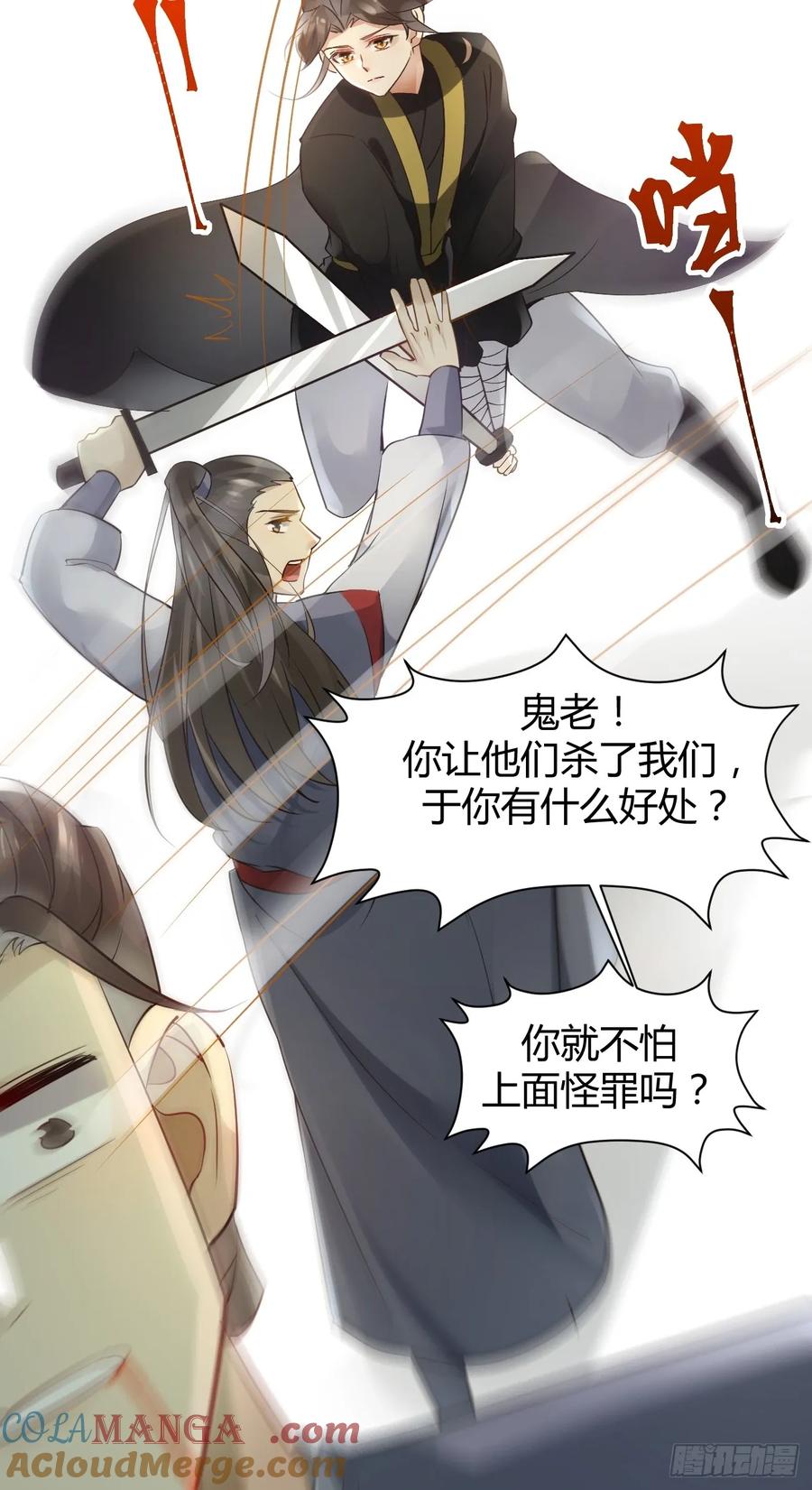 鬼医凤九 第554话 559暗夜圣主 第25页