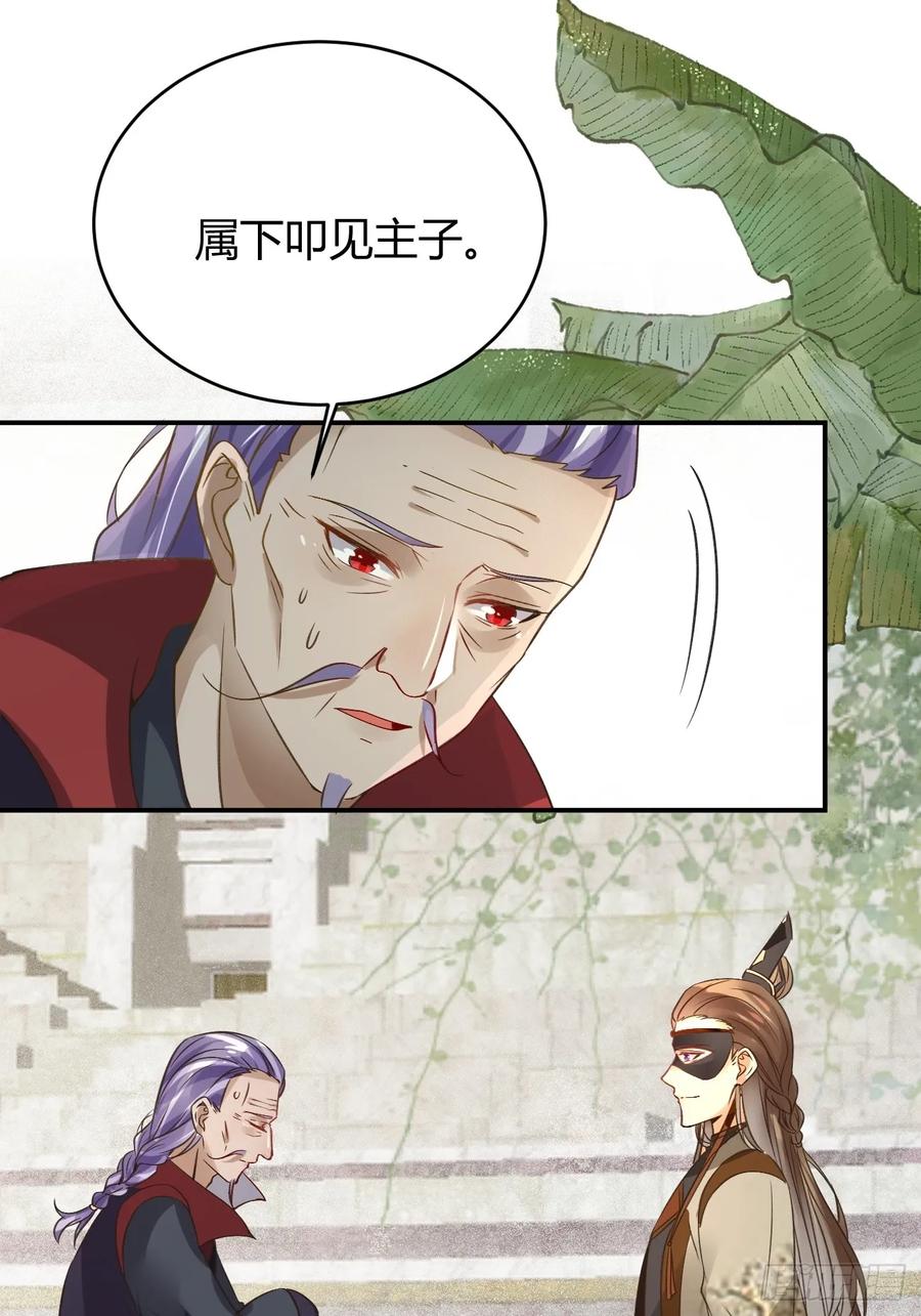 鬼医凤九 第554话 559暗夜圣主 第35页