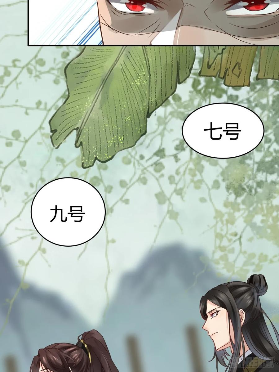 鬼医凤九 第554话 559暗夜圣主 第18页