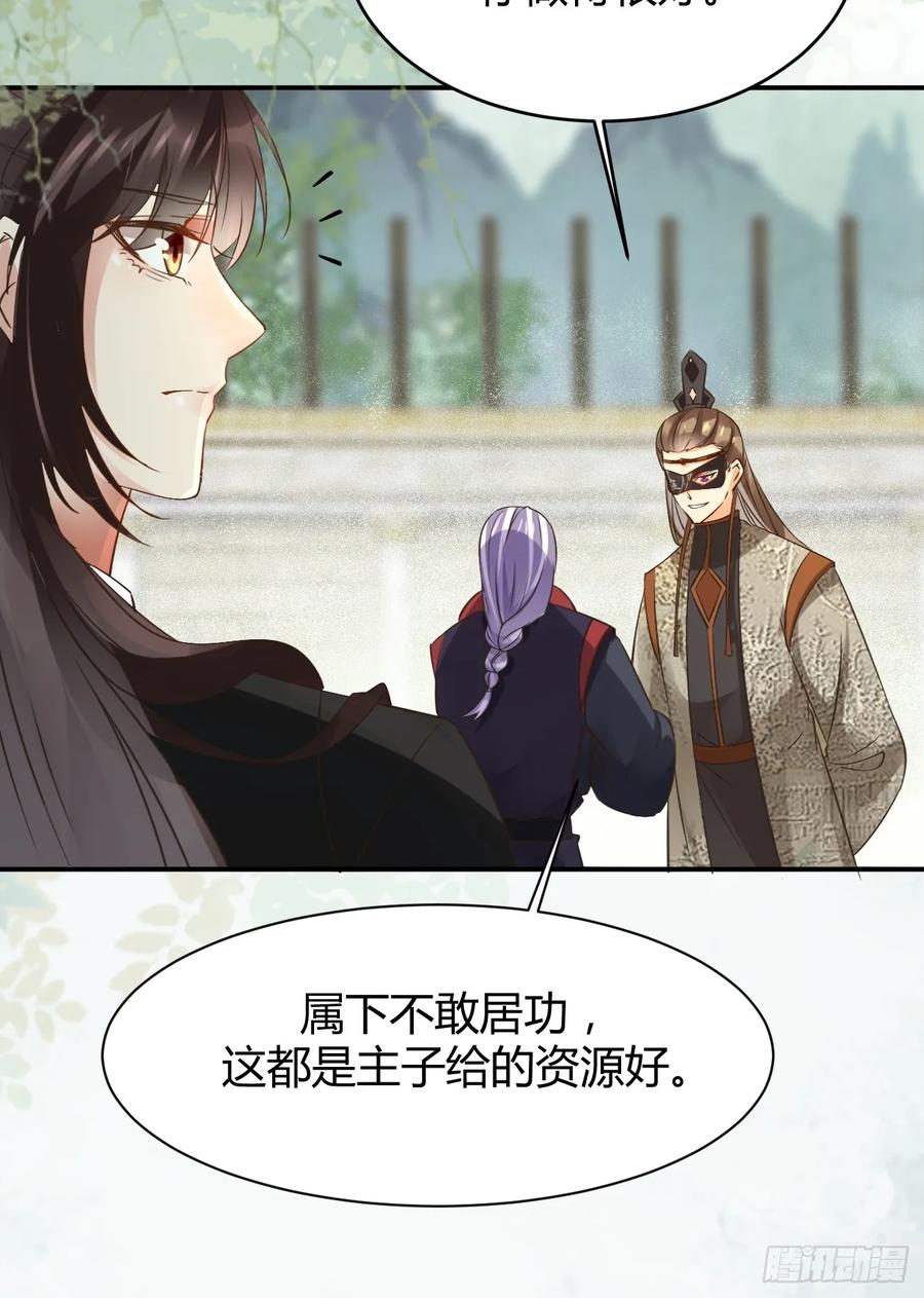 鬼医凤九 第554话 559暗夜圣主 第39页