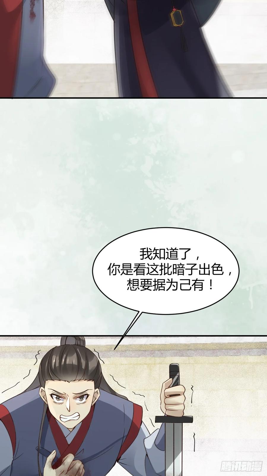 鬼医凤九 第554话 559暗夜圣主 第27页