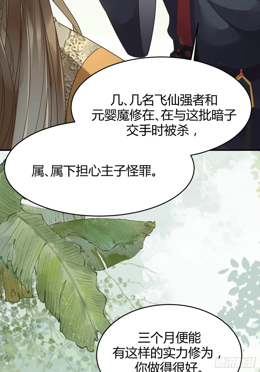 鬼医凤九 第554话 559暗夜圣主 第38页