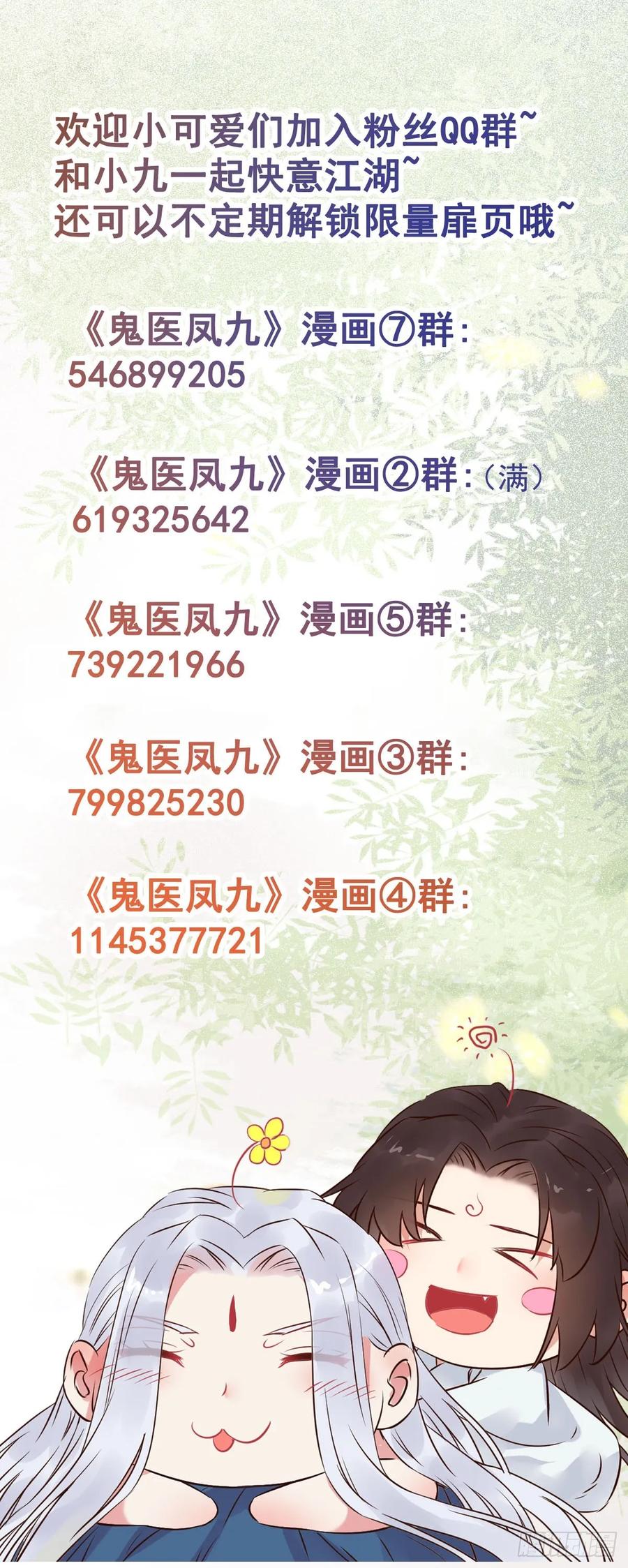 鬼医凤九 第554话 559暗夜圣主 第44页