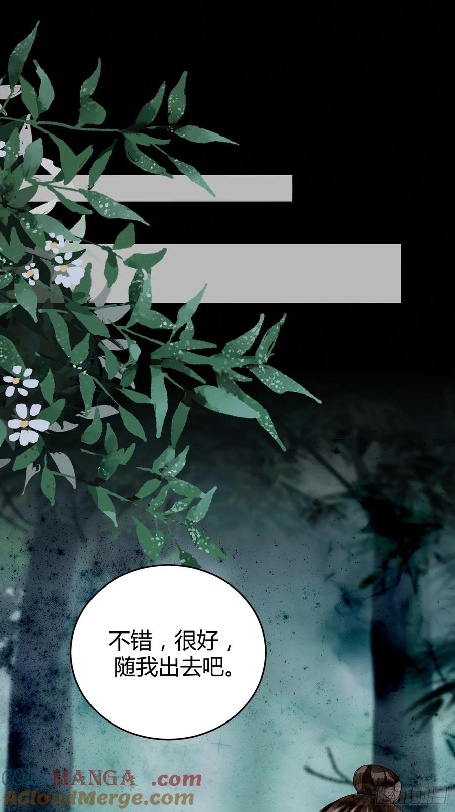 鬼医凤九 第554话 559暗夜圣主 第10页