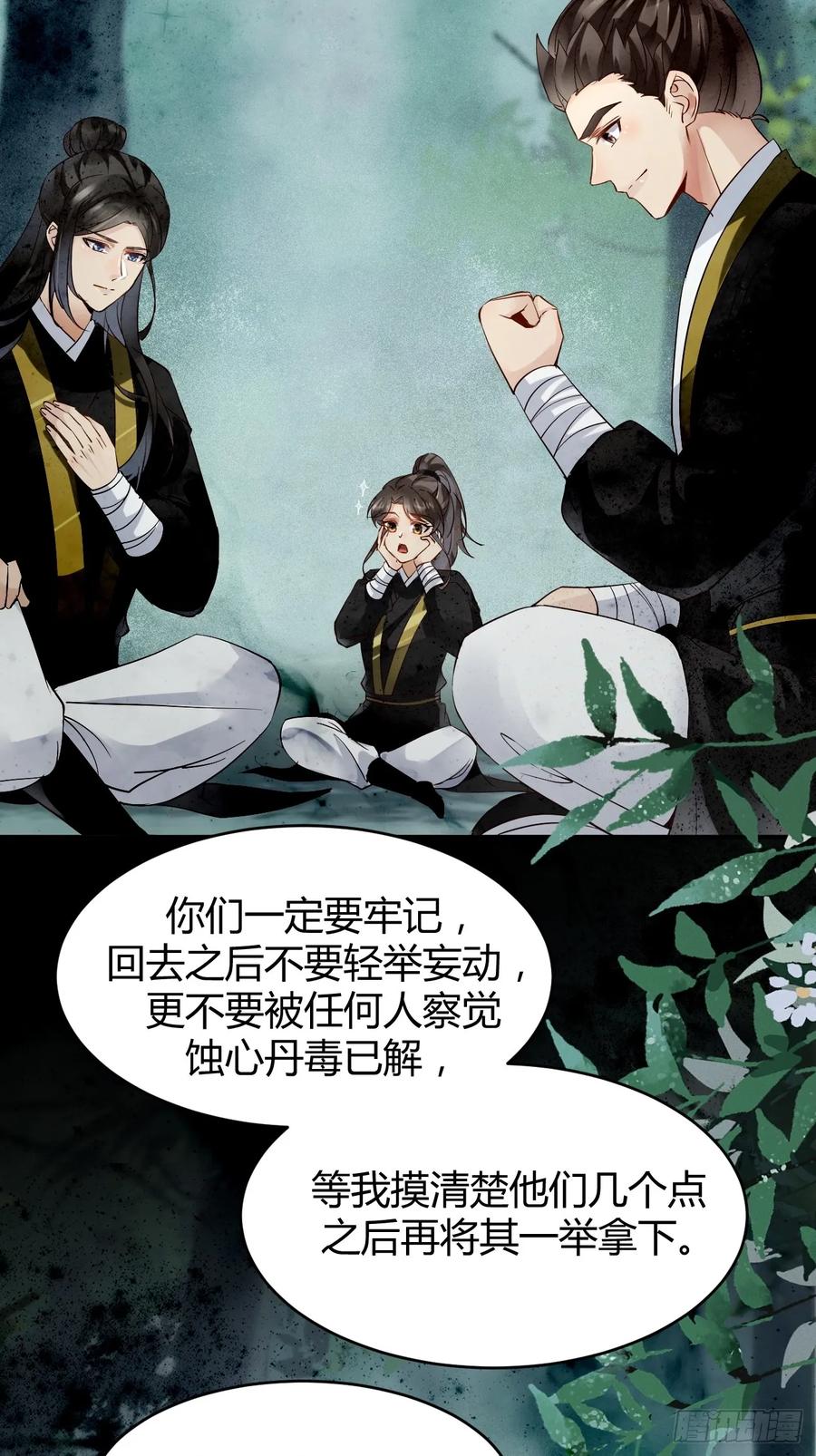 鬼医凤九 第554话 559暗夜圣主 第11页