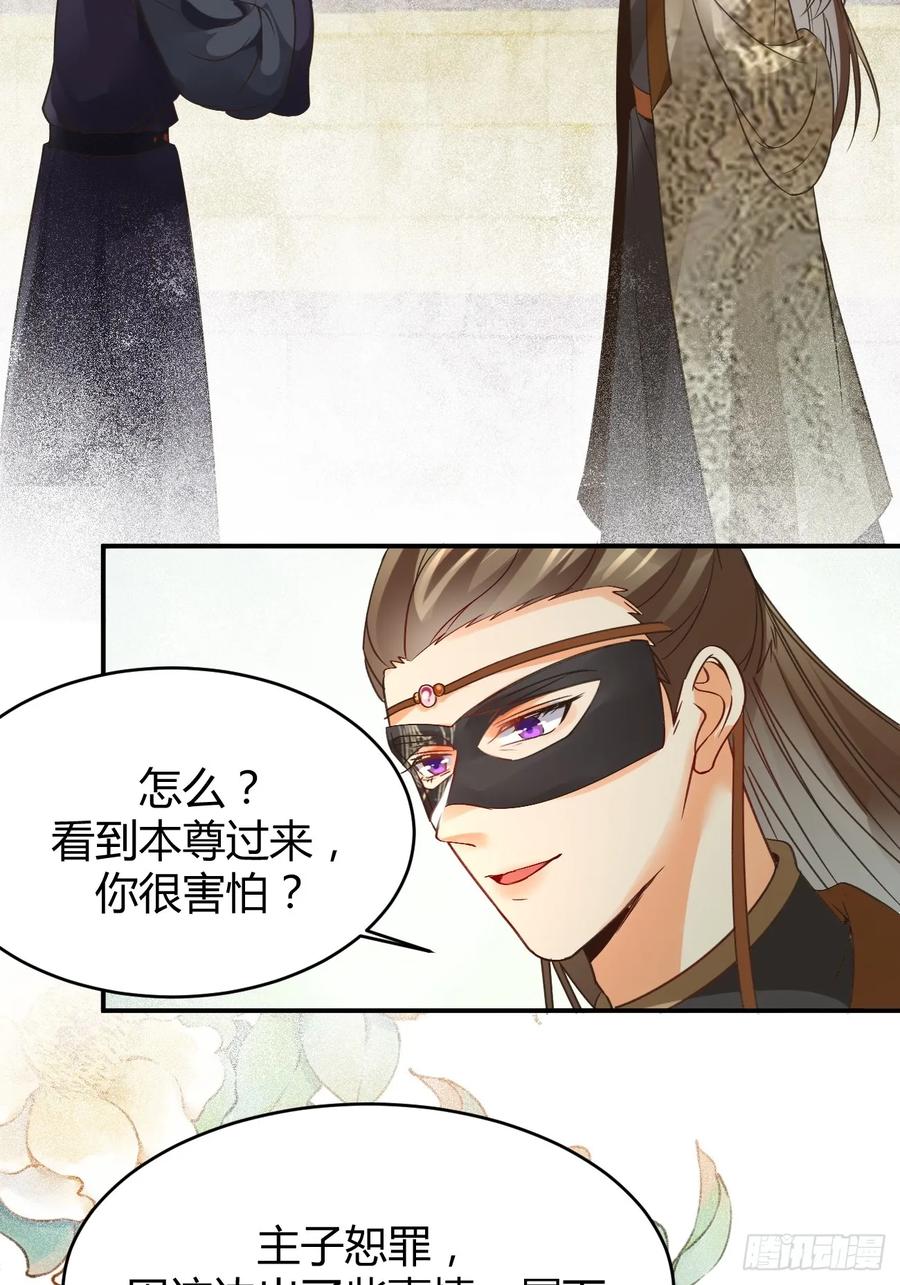 鬼医凤九 第554话 559暗夜圣主 第36页