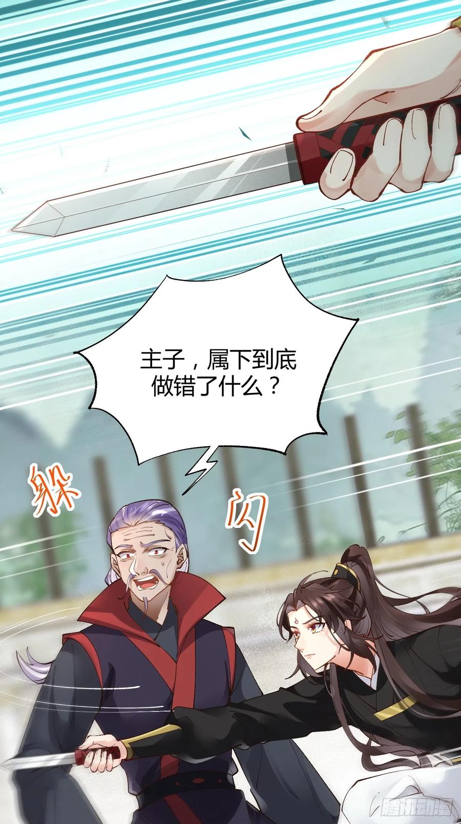 鬼医凤九 第555话 560越级击杀 第4页