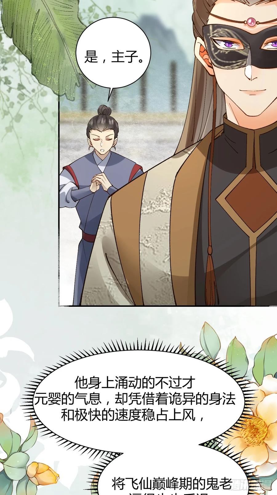 鬼医凤九 第555话 560越级击杀 第18页