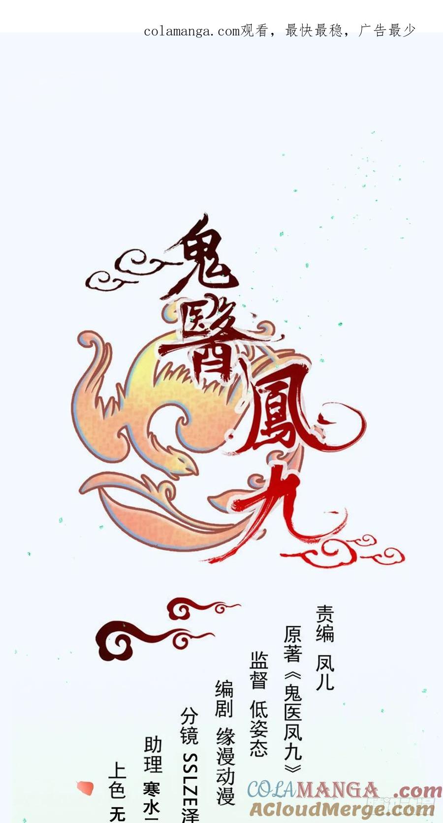 鬼医凤九 第555话 560越级击杀 第1页