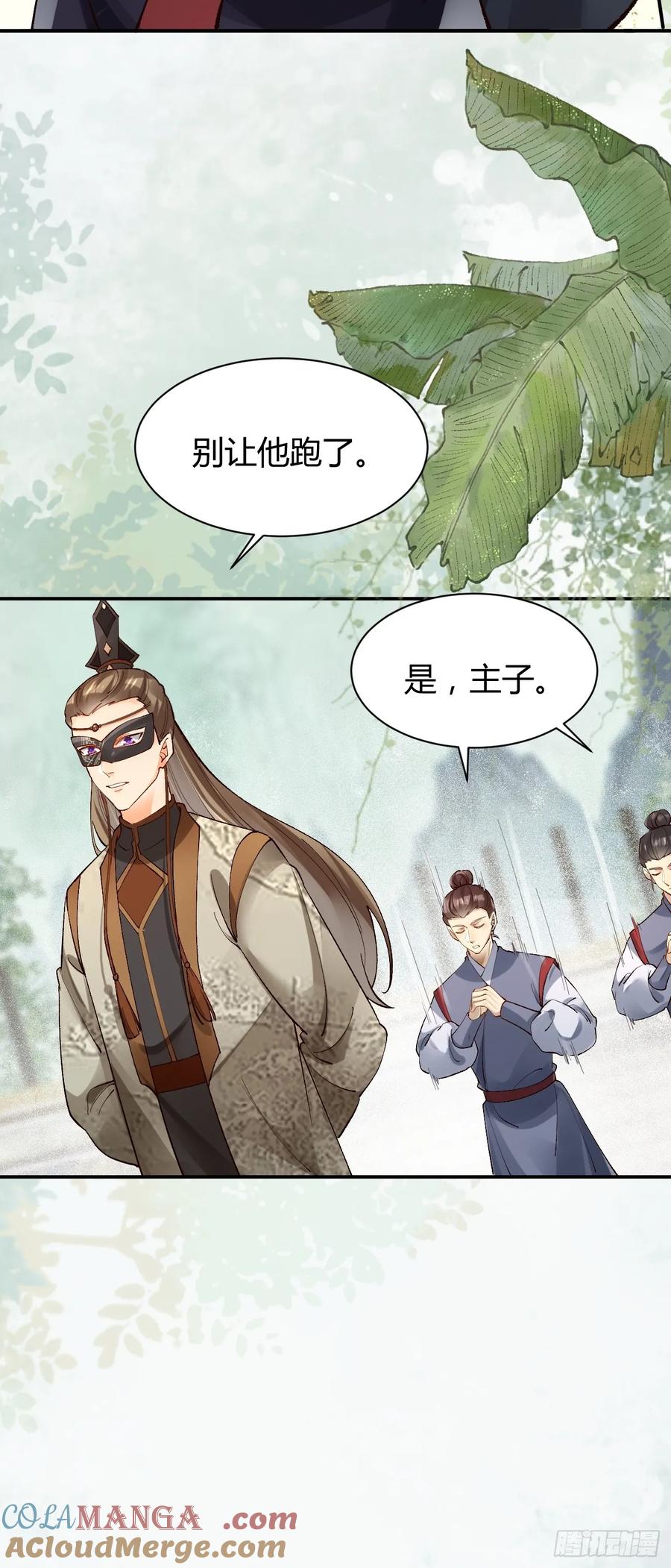鬼医凤九 第555话 560越级击杀 第11页