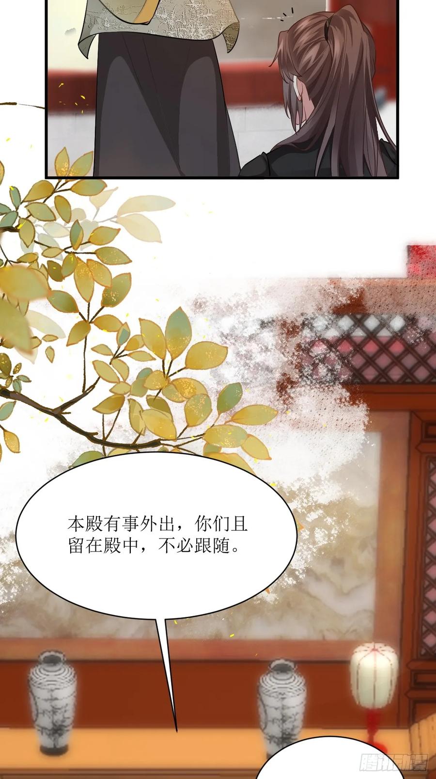 鬼医凤九 第556话 561睡着了？ 第30页