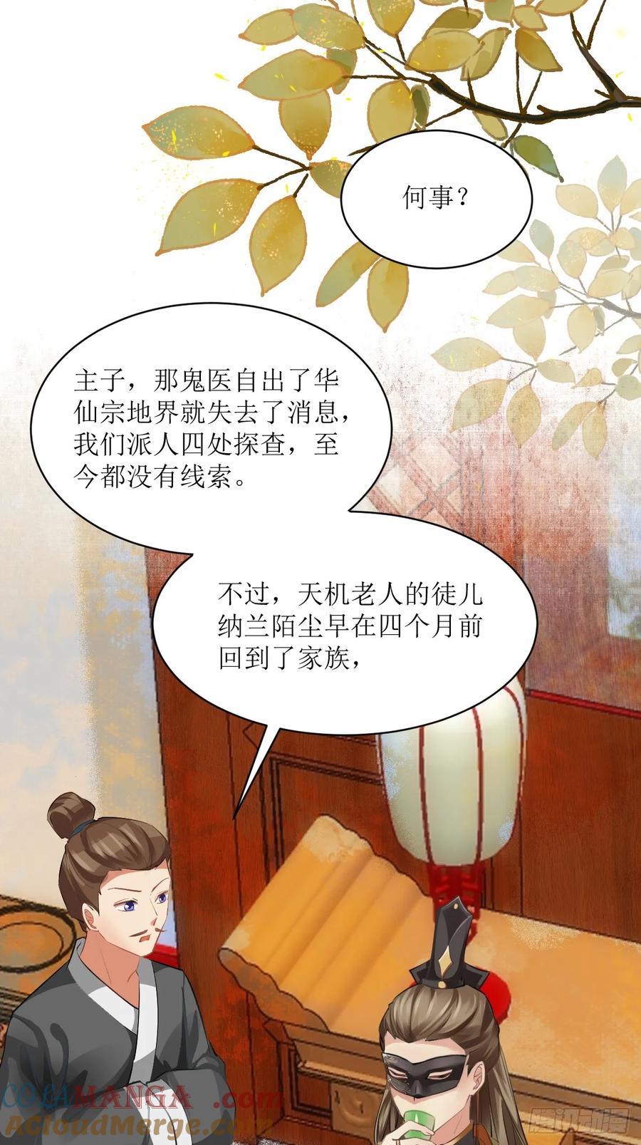 鬼医凤九 第556话 561睡着了？ 第9页