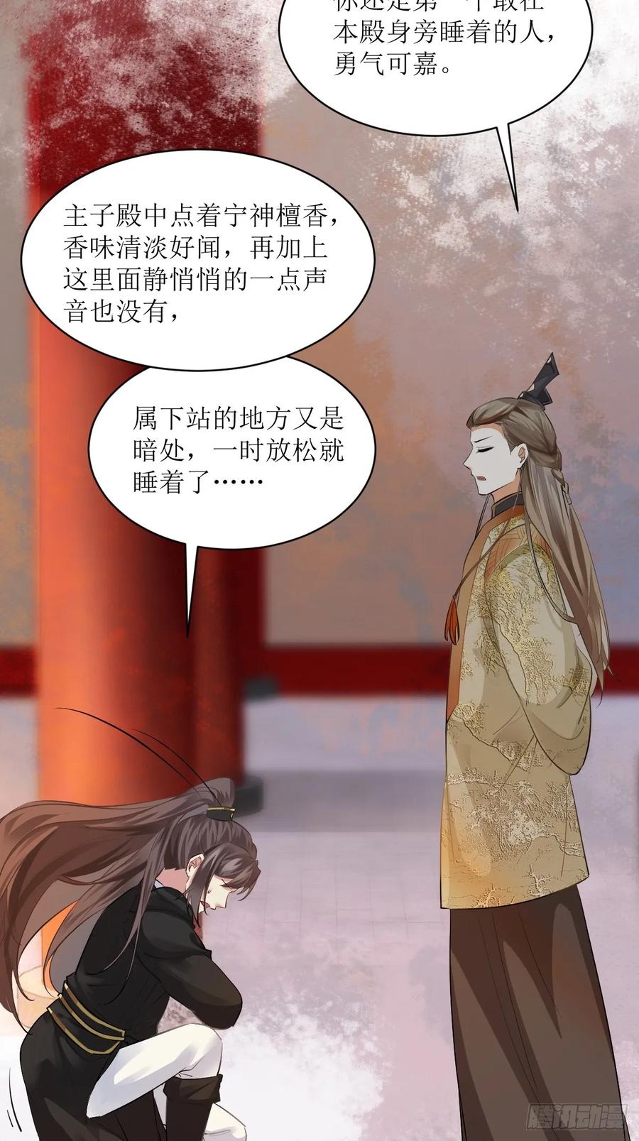 鬼医凤九 第556话 561睡着了？ 第28页