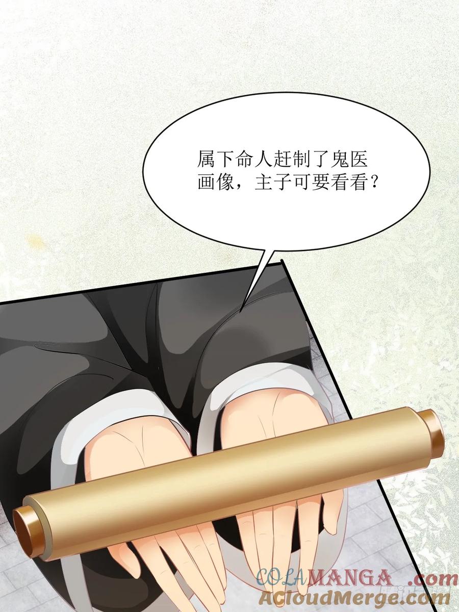 鬼医凤九 第556话 561睡着了？ 第13页