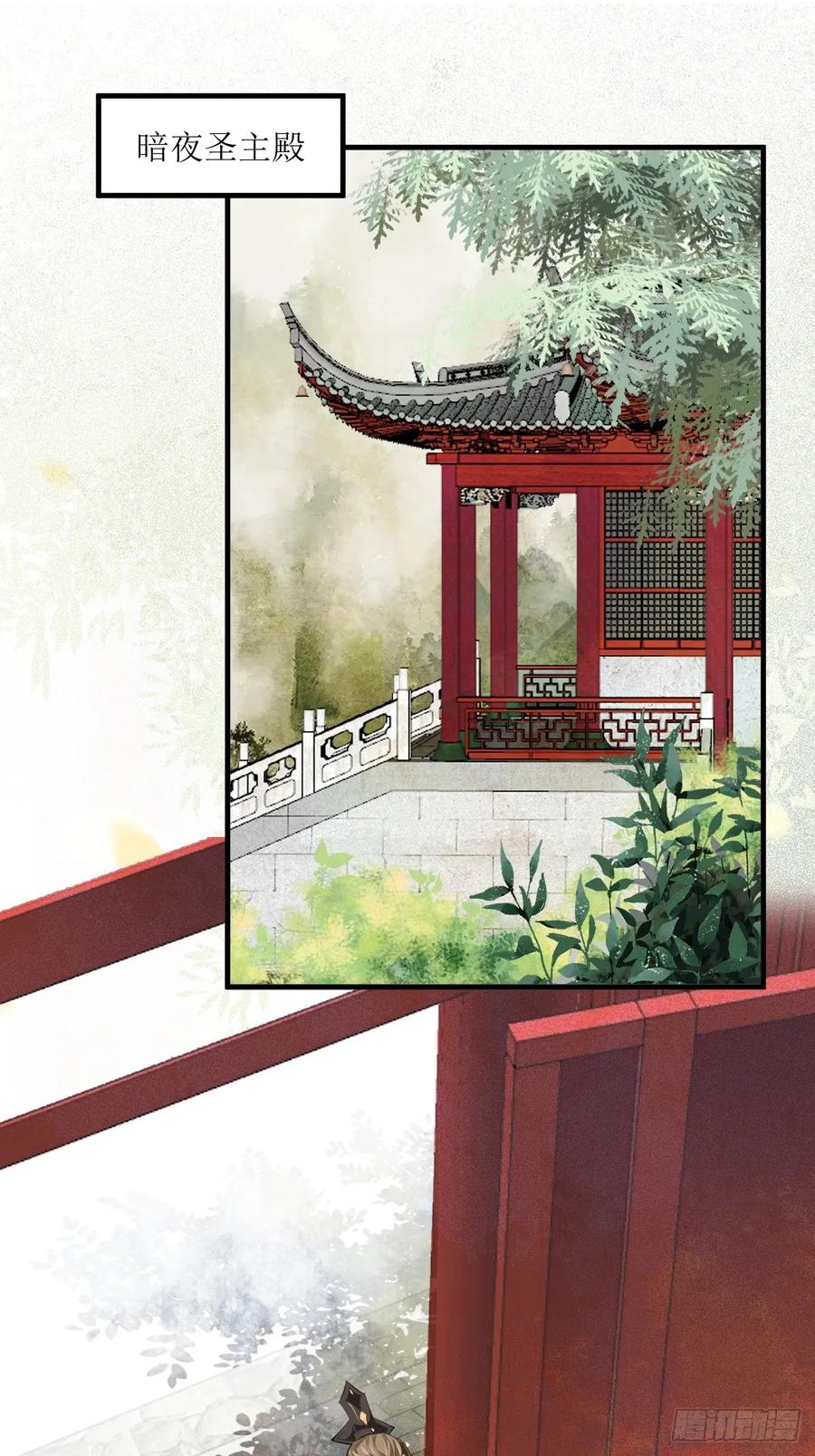 鬼医凤九 第556话 561睡着了？ 第4页